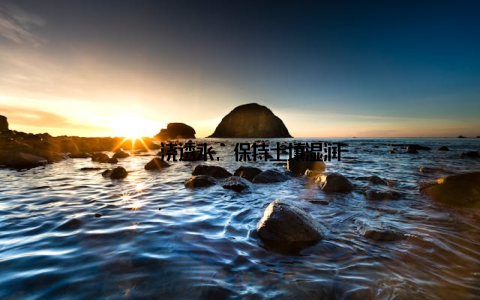 – 浇透水, 保持土壤湿润