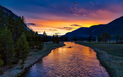 若发现盆栽叶片异常, 应及时检查