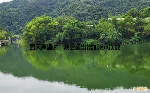 夏天高温时, 我会适当增加浇水次数